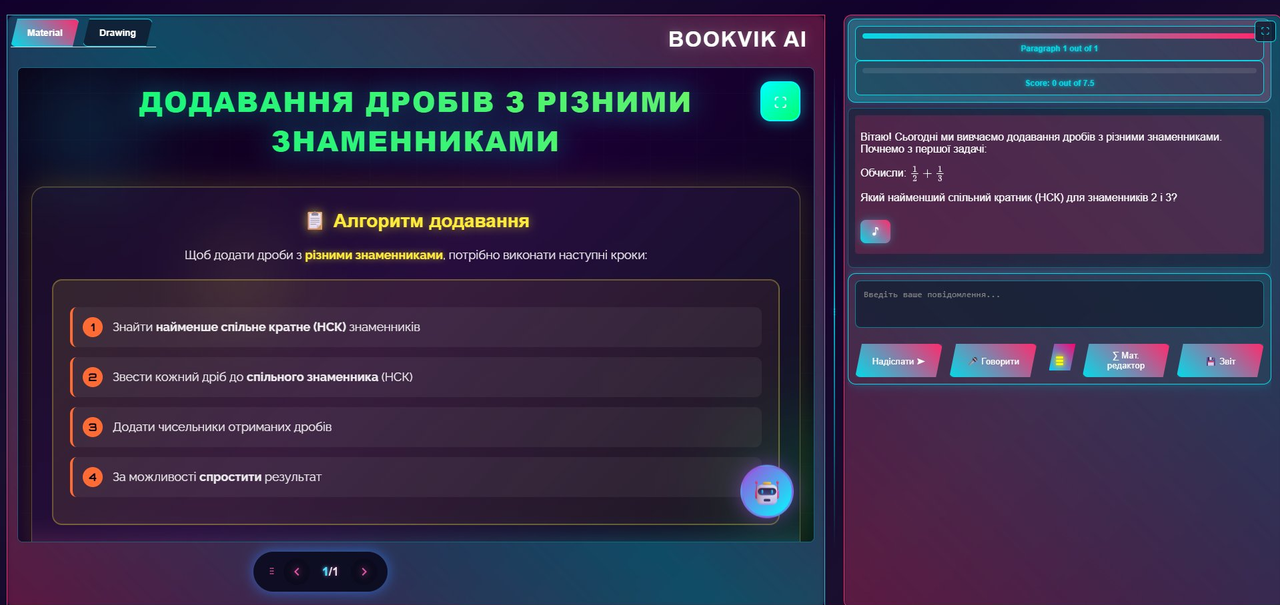 Екран уроку BOOKVIK